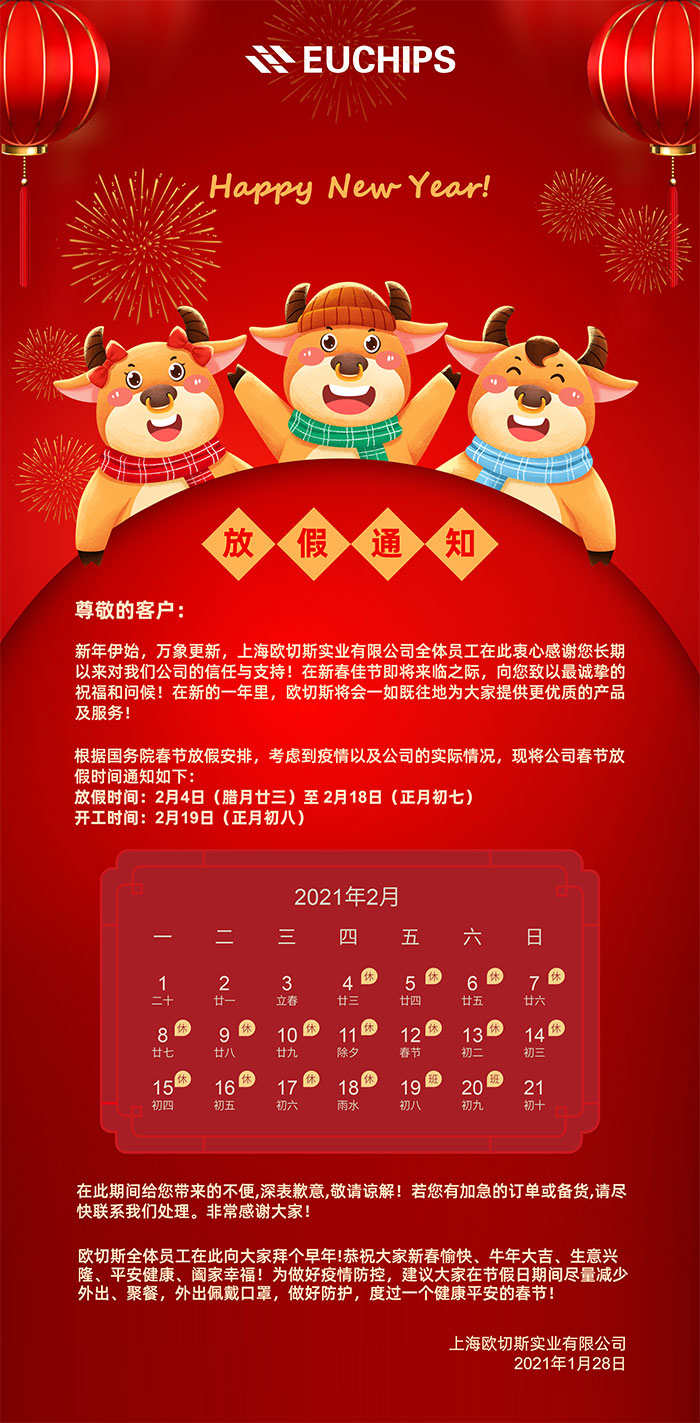 平博pinnacle体育平台春节放假通知